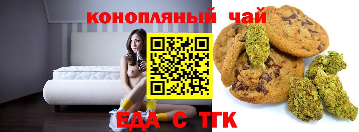 Печенье с ТГК конопля  Вход с VPN  Одинцово 