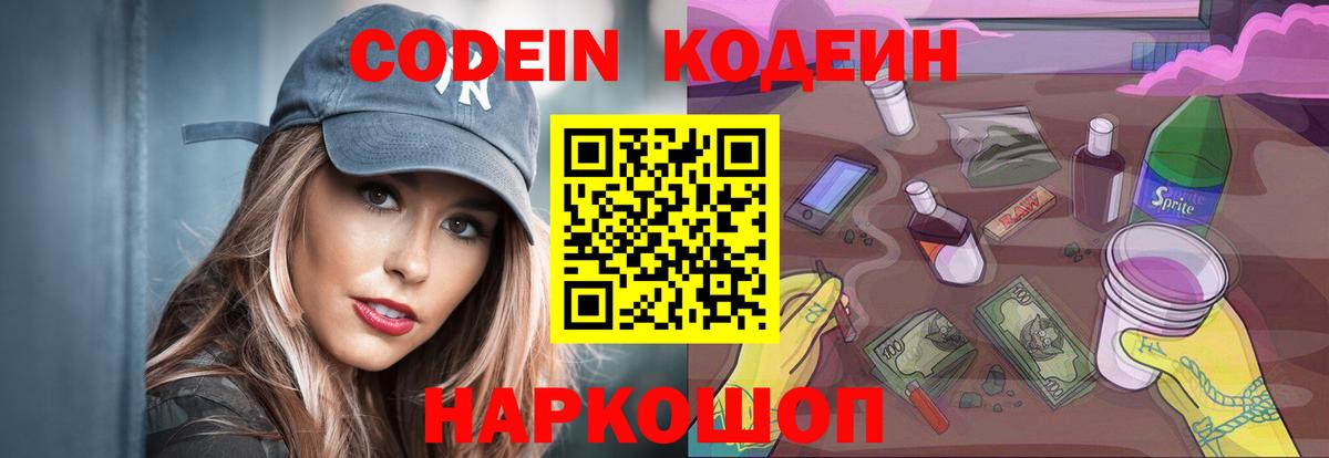 Codein Purple Drank  Codein Purple Drank  Одинцово  Вход с VPN 