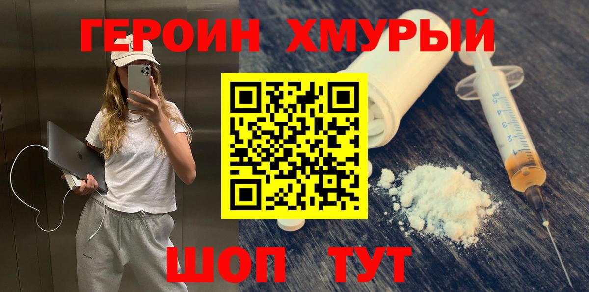 ГЕРОИН герыч Одинцово
