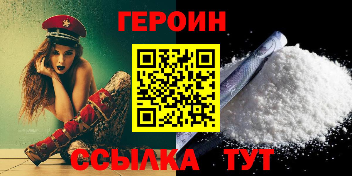 ГЕРОИН афганец  Героин  Одинцово  Вход с VPN 