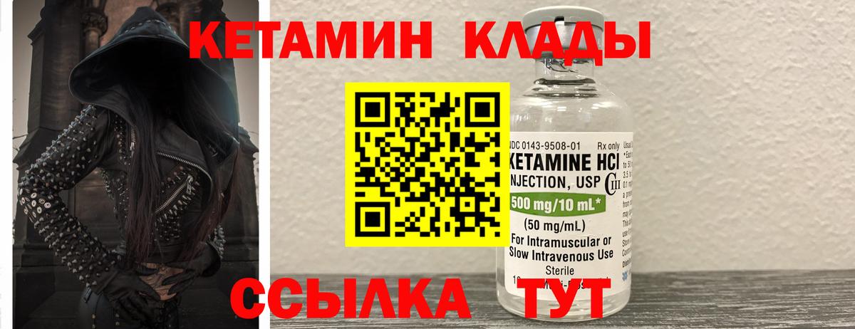 КЕТАМИН VHQ  Вход с VPN  Одинцово 