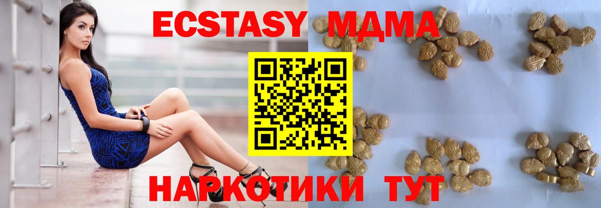 Одинцово  MDMA молли  Вход с VPN  МДМА кристаллы 