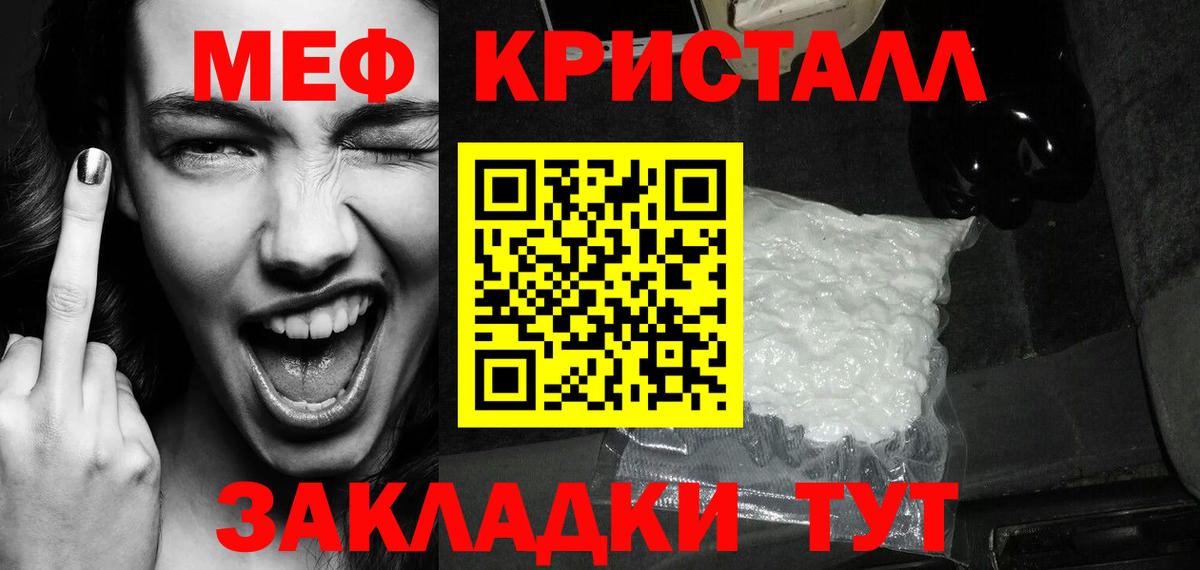 МЕФ кристаллы Одинцово